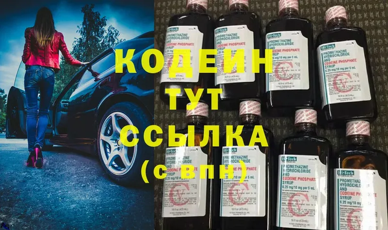 Кодеиновый сироп Lean Purple Drank  kraken рабочий сайт  Нестеровская 